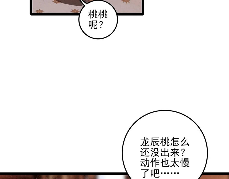 第44话 怎么回事？怎么又是我？！ 第41页