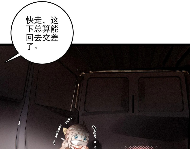 第44话 怎么回事？怎么又是我？！ 第58页