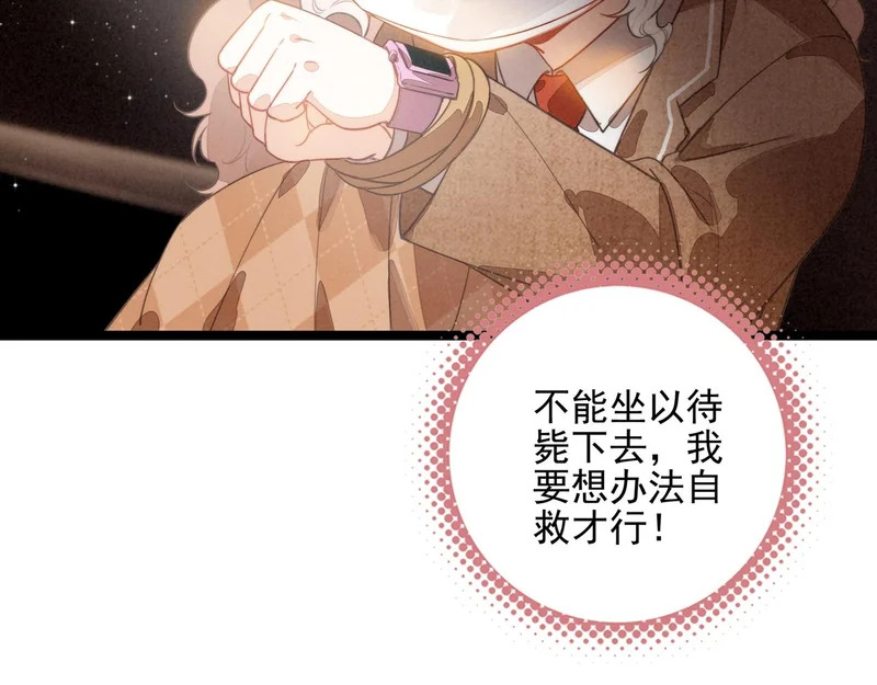 第44话 怎么回事？怎么又是我？！ 第61页