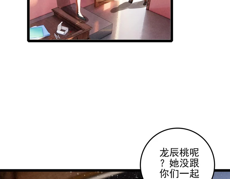第44话 怎么回事？怎么又是我？！ 第63页