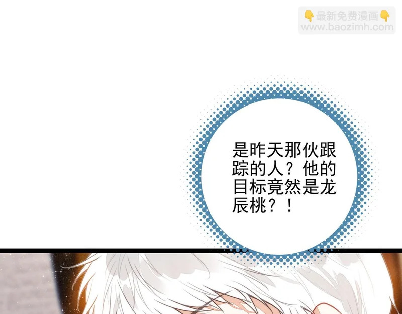 第44话 怎么回事？怎么又是我？！ 第67页