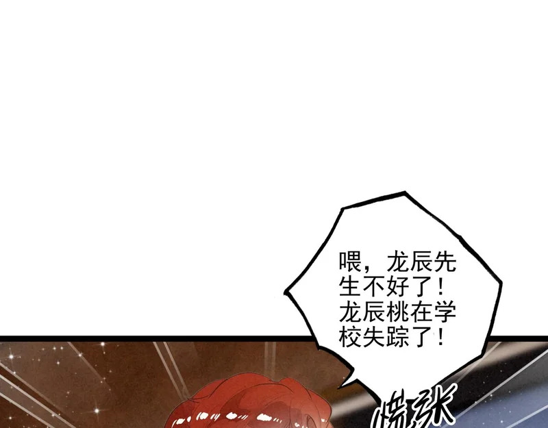 第44话 怎么回事？怎么又是我？！ 第71页