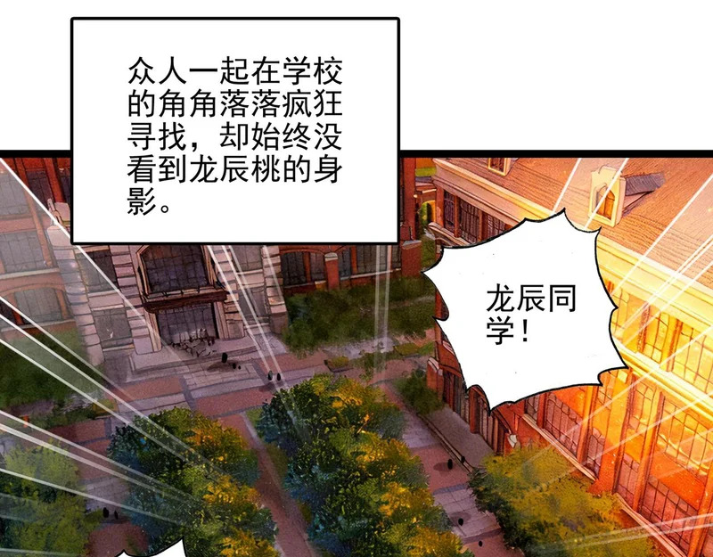 第44话 怎么回事？怎么又是我？！ 第79页