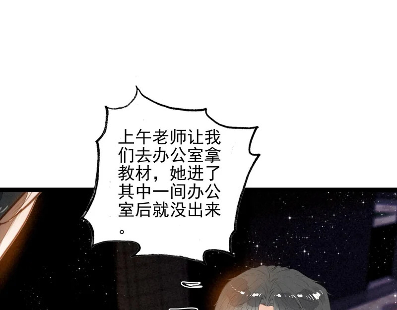 第44话 怎么回事？怎么又是我？！ 第84页