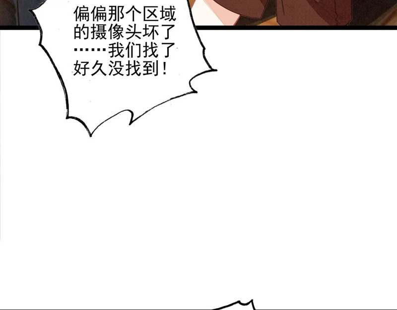 第44话 怎么回事？怎么又是我？！ 第86页