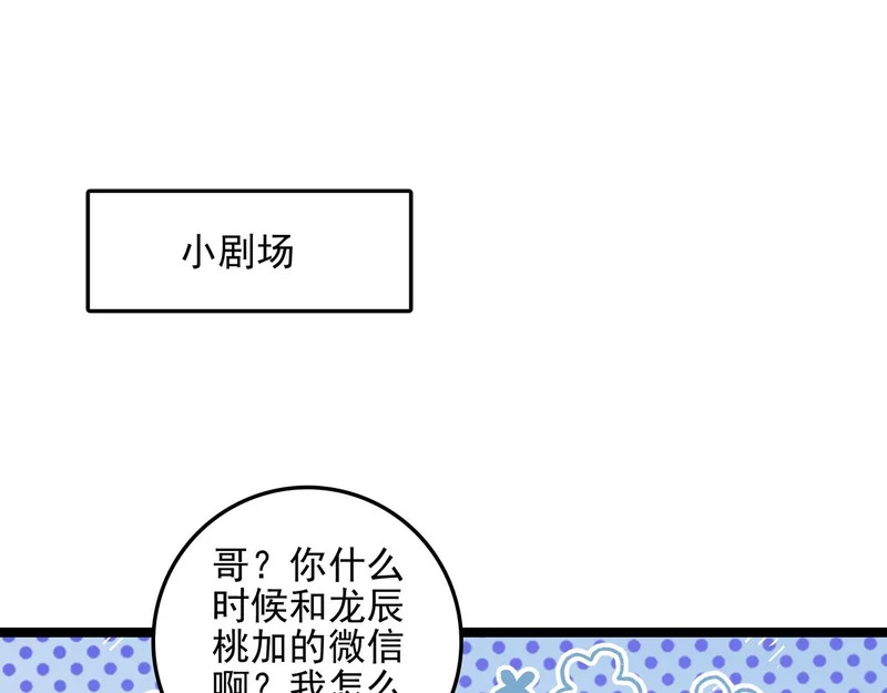 第44话 怎么回事？怎么又是我？！ 第93页