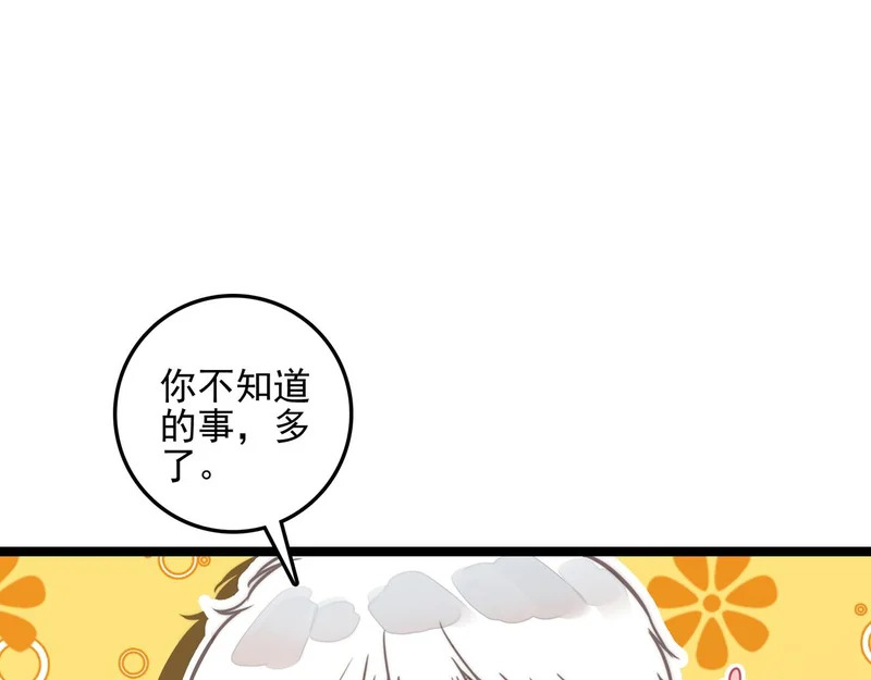 第44话 怎么回事？怎么又是我？！ 第95页