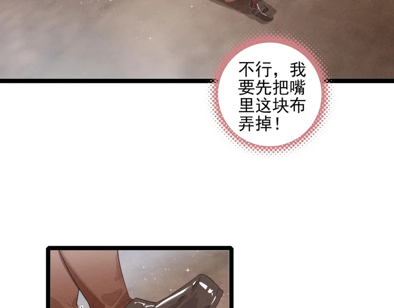 第45话 救救救救救我呀！ 第6页