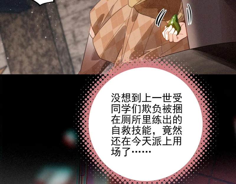 第45话 救救救救救我呀！ 第19页