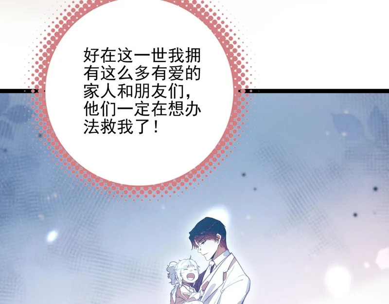第45话 救救救救救我呀！ 第24页