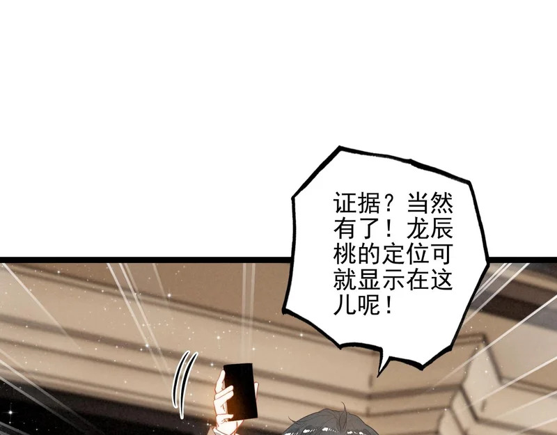 第45话 救救救救救我呀！ 第51页