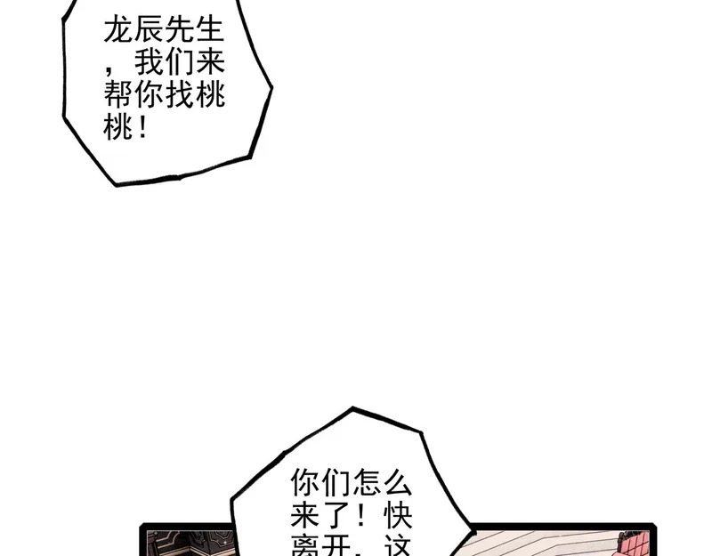 第45话 救救救救救我呀！ 第53页