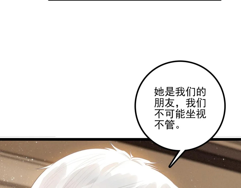 第45话 救救救救救我呀！ 第55页