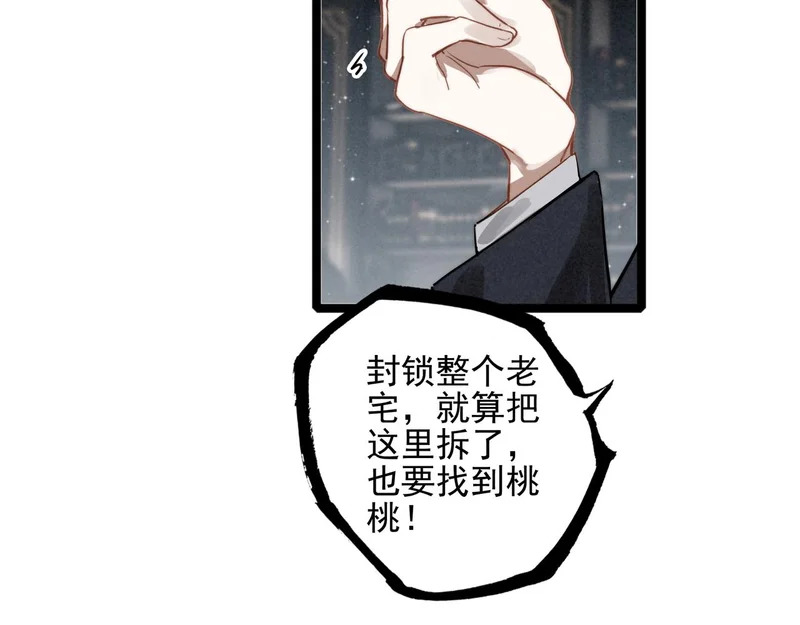 第45话 救救救救救我呀！ 第77页