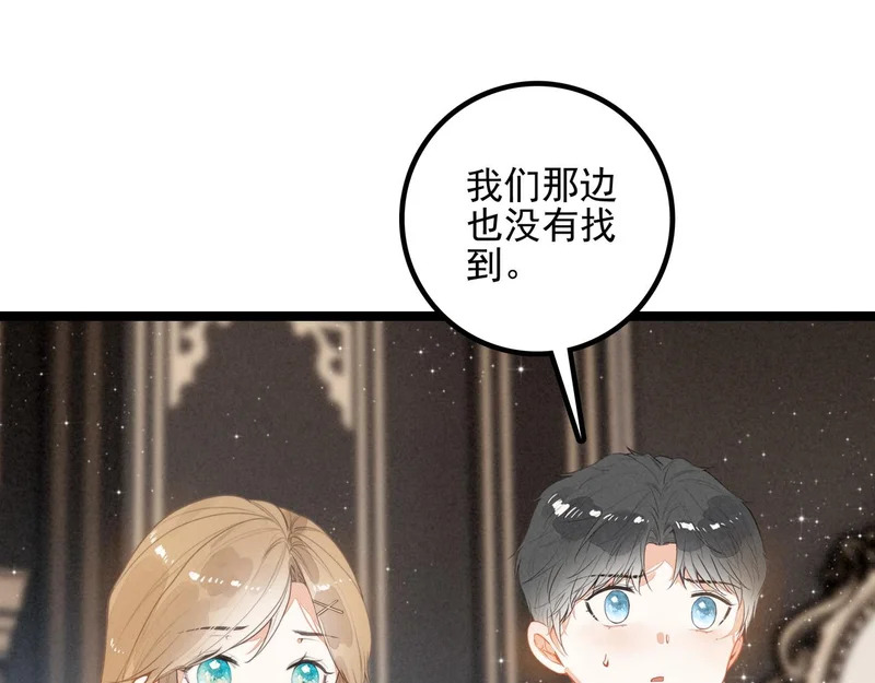 第45话 救救救救救我呀！ 第85页