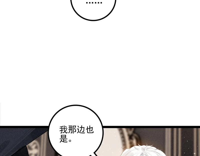 第45话 救救救救救我呀！ 第87页