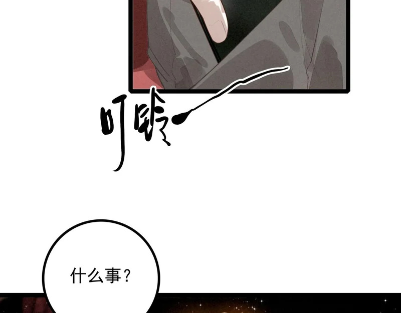 第45话 救救救救救我呀！ 第93页