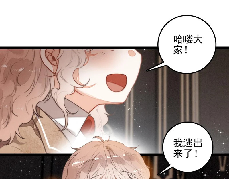 第46话 你你你怎么逃出来了？！ 第5页