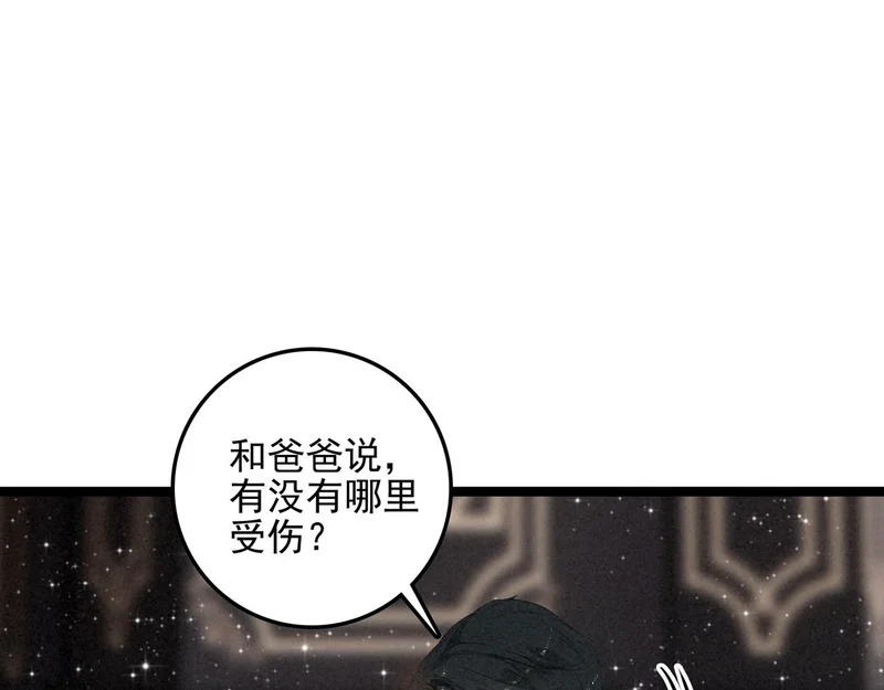 第46话 你你你怎么逃出来了？！ 第9页