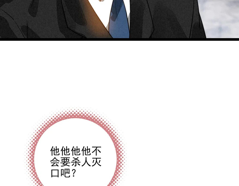 第46话 你你你怎么逃出来了？！ 第22页