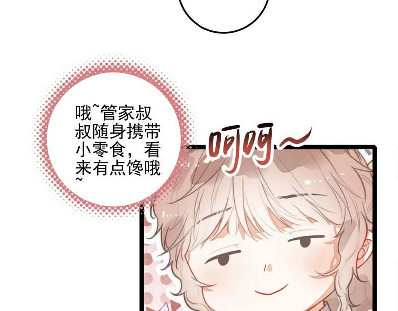 第46话 你你你怎么逃出来了？！ 第46页