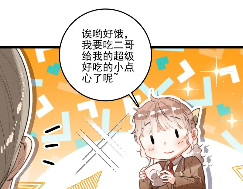 第46话 你你你怎么逃出来了？！ 第48页