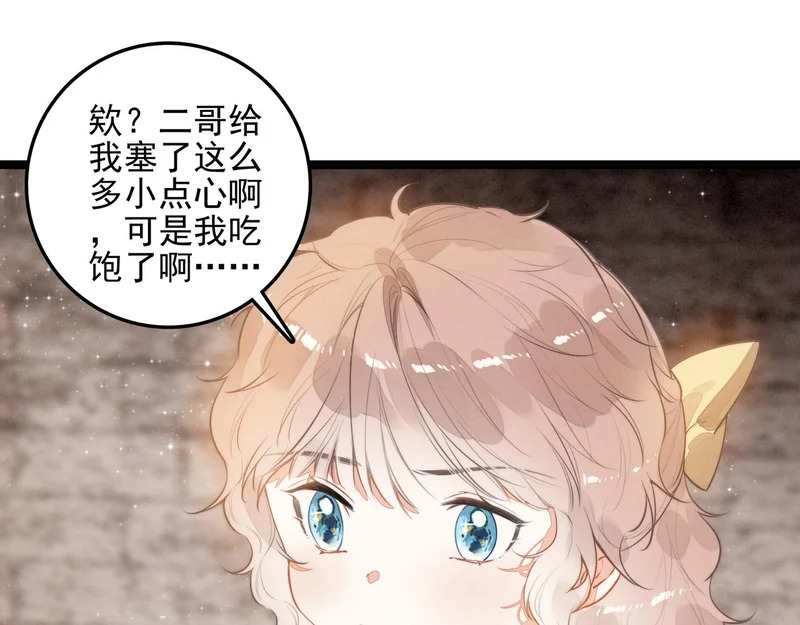 第46话 你你你怎么逃出来了？！ 第61页