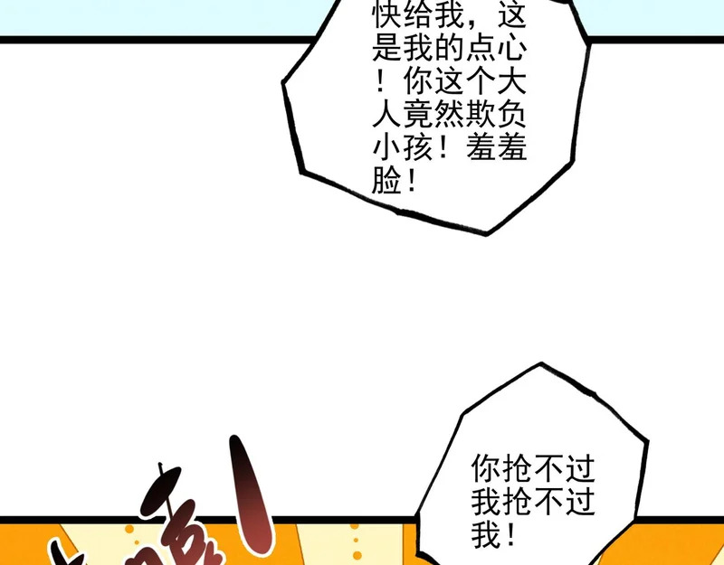 第46话 你你你怎么逃出来了？！ 第66页