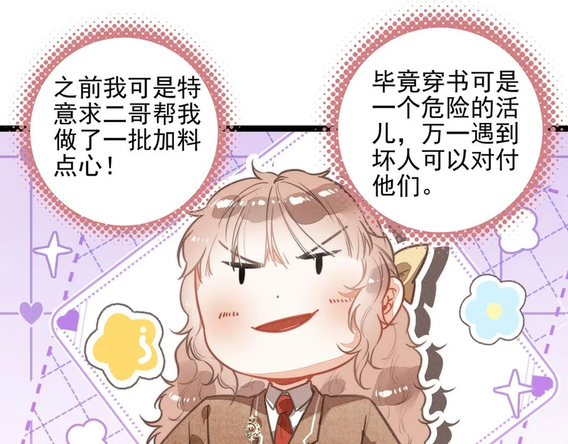 第46话 你你你怎么逃出来了？！ 第72页