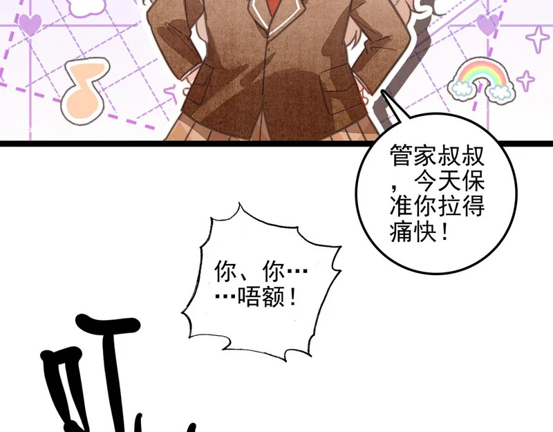 第46话 你你你怎么逃出来了？！ 第73页