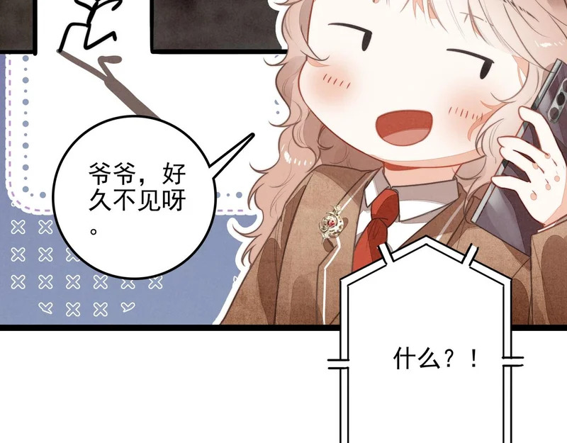 第46话 你你你怎么逃出来了？！ 第79页