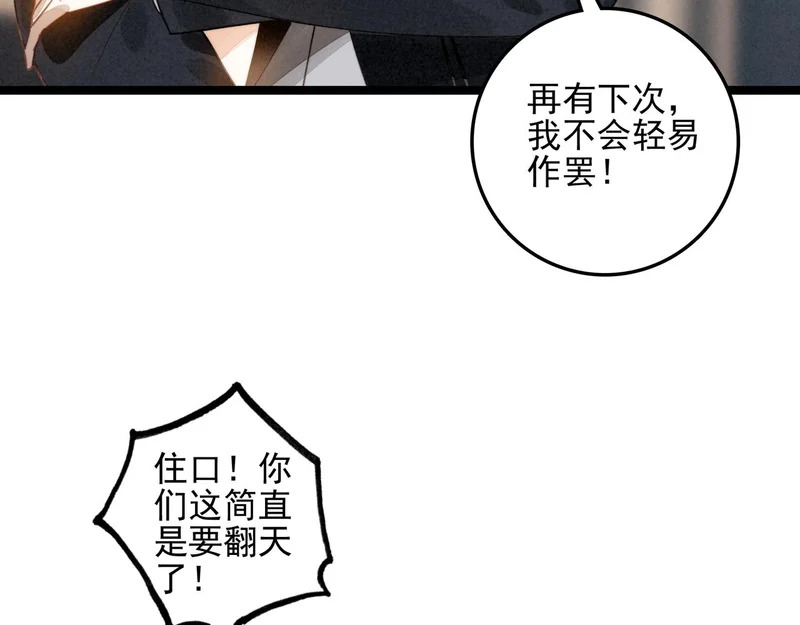 第46话 你你你怎么逃出来了？！ 第84页
