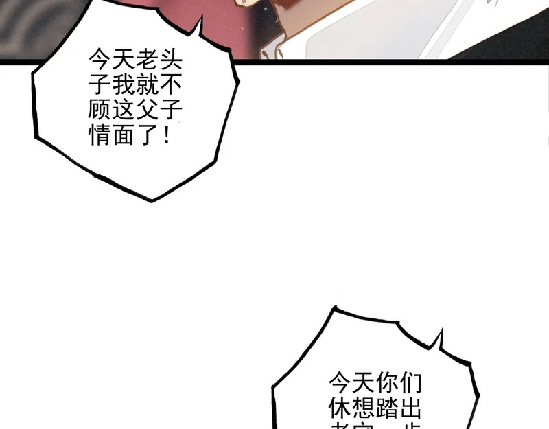 第46话 你你你怎么逃出来了？！ 第86页