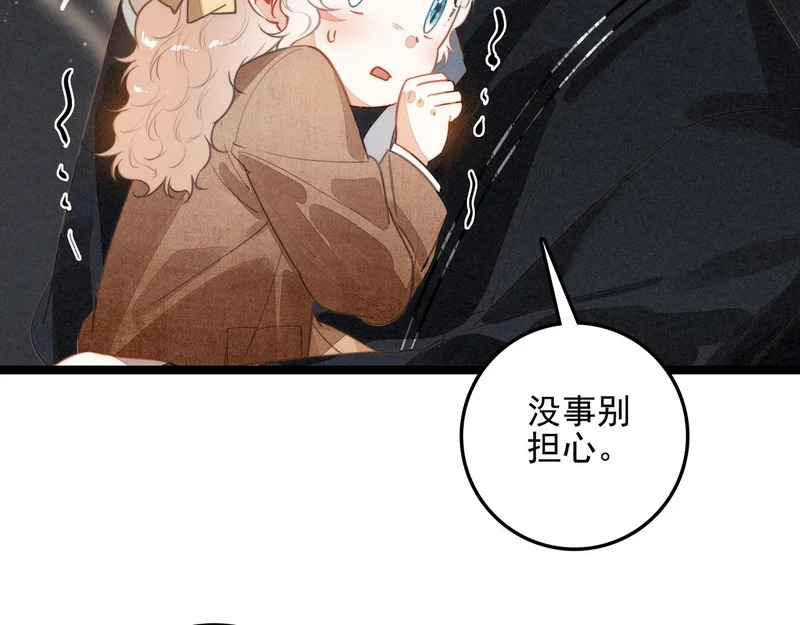 第46话 你你你怎么逃出来了？！ 第90页