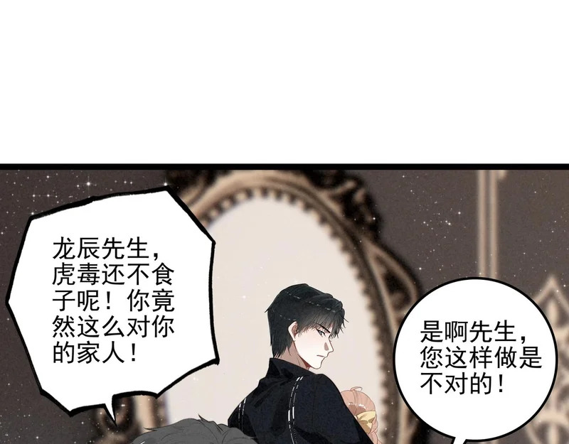 第46话 你你你怎么逃出来了？！ 第93页