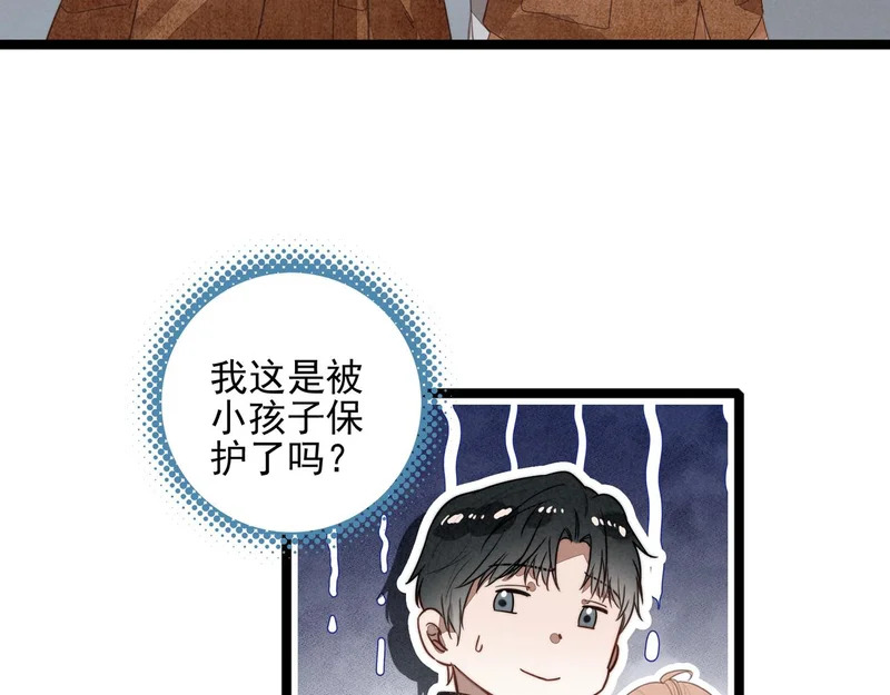 第46话 你你你怎么逃出来了？！ 第95页