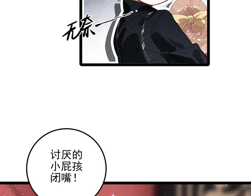 第46话 你你你怎么逃出来了？！ 第96页