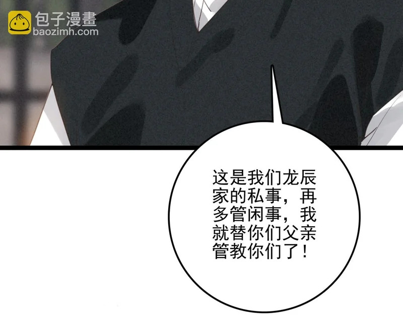 第46话 你你你怎么逃出来了？！ 第98页
