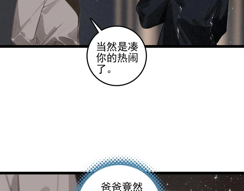 第47话 饭可以乱吃！话不能乱讲啊！ 第6页