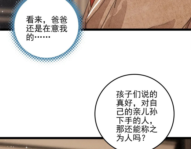 第47话 饭可以乱吃！话不能乱讲啊！ 第11页