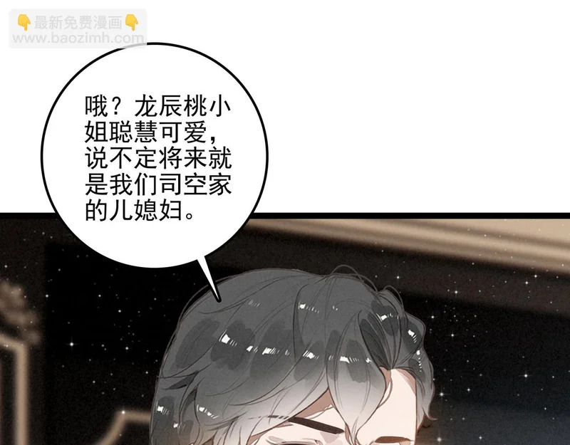 第47话 饭可以乱吃！话不能乱讲啊！ 第16页