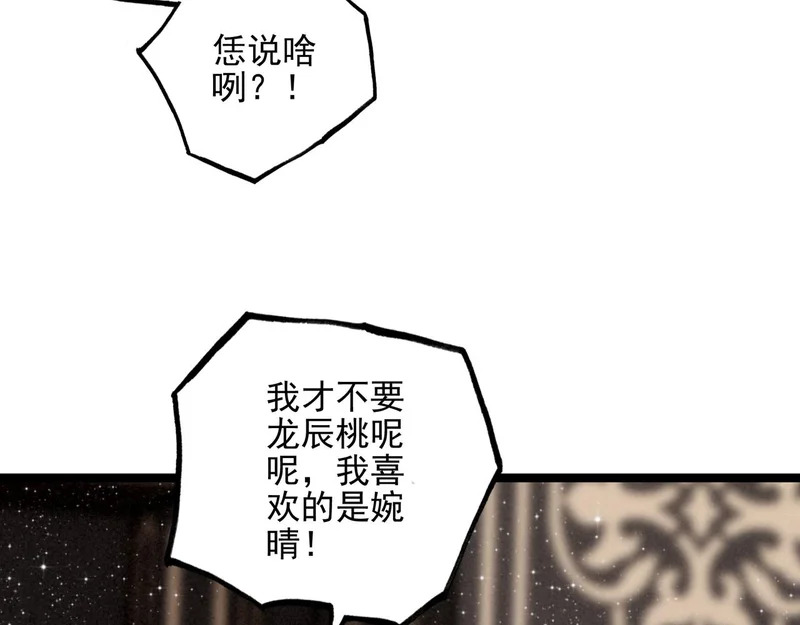 第47话 饭可以乱吃！话不能乱讲啊！ 第20页