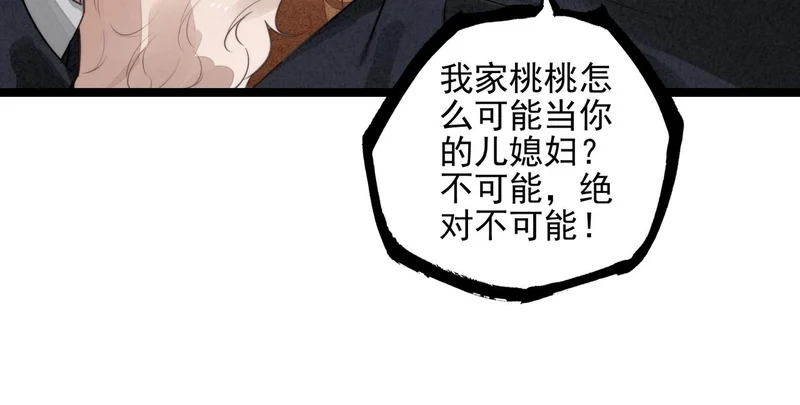 第47话 饭可以乱吃！话不能乱讲啊！ 第25页