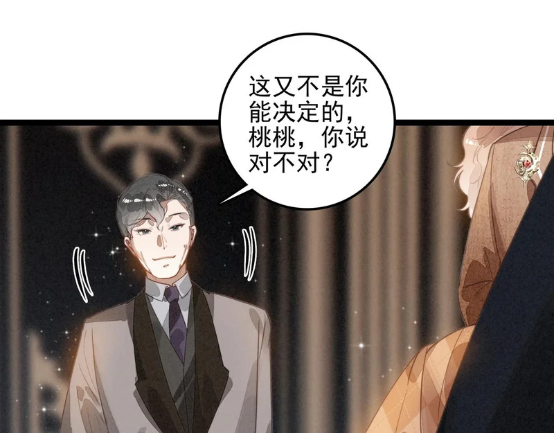 第47话 饭可以乱吃！话不能乱讲啊！ 第26页