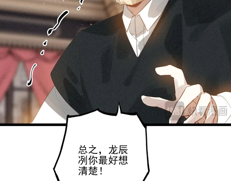 第47话 饭可以乱吃！话不能乱讲啊！ 第33页
