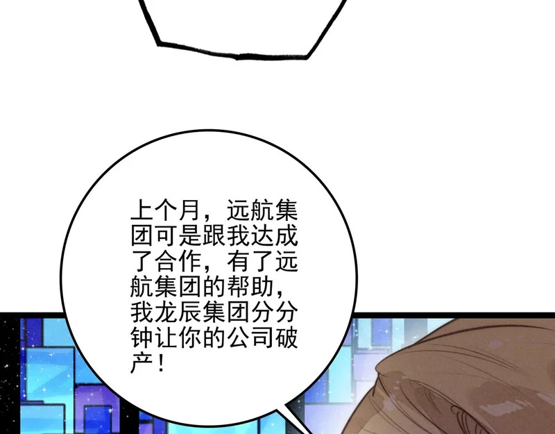 第47话 饭可以乱吃！话不能乱讲啊！ 第34页