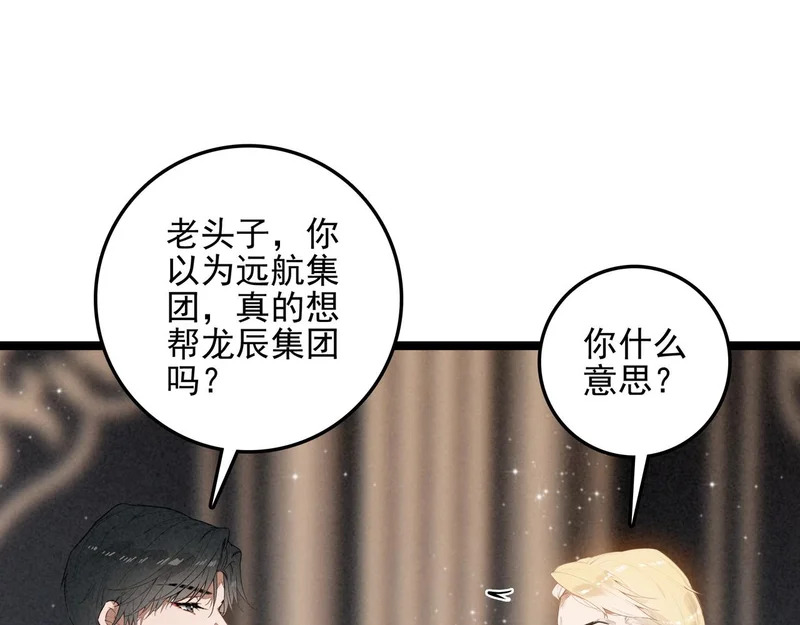 第47话 饭可以乱吃！话不能乱讲啊！ 第38页