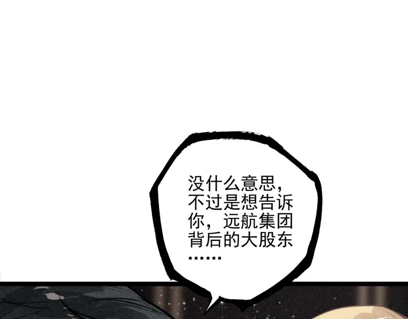 第47话 饭可以乱吃！话不能乱讲啊！ 第40页
