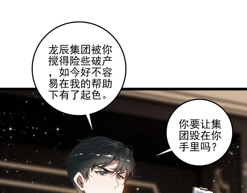 第47话 饭可以乱吃！话不能乱讲啊！ 第49页