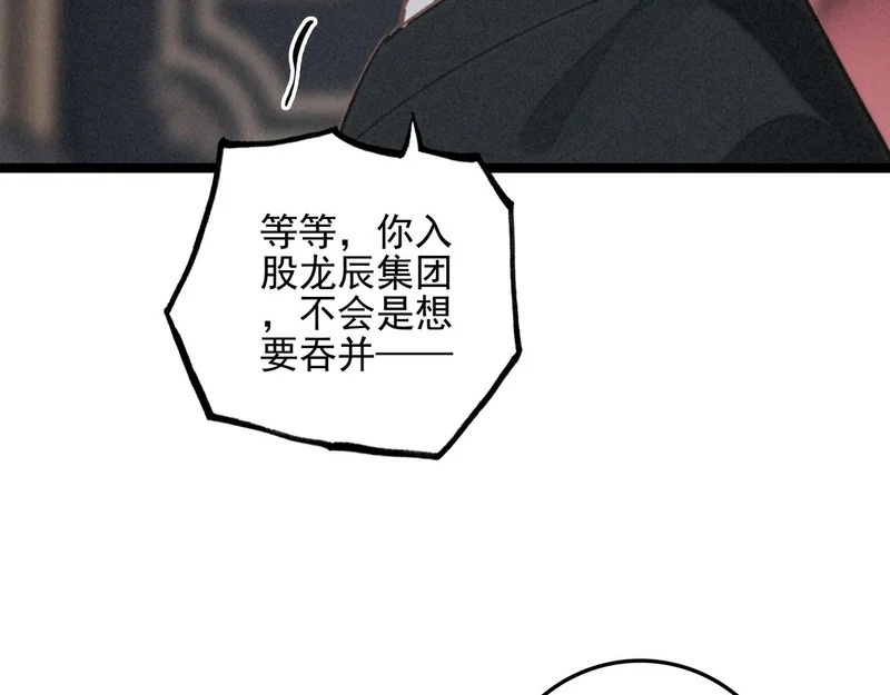 第47话 饭可以乱吃！话不能乱讲啊！ 第53页